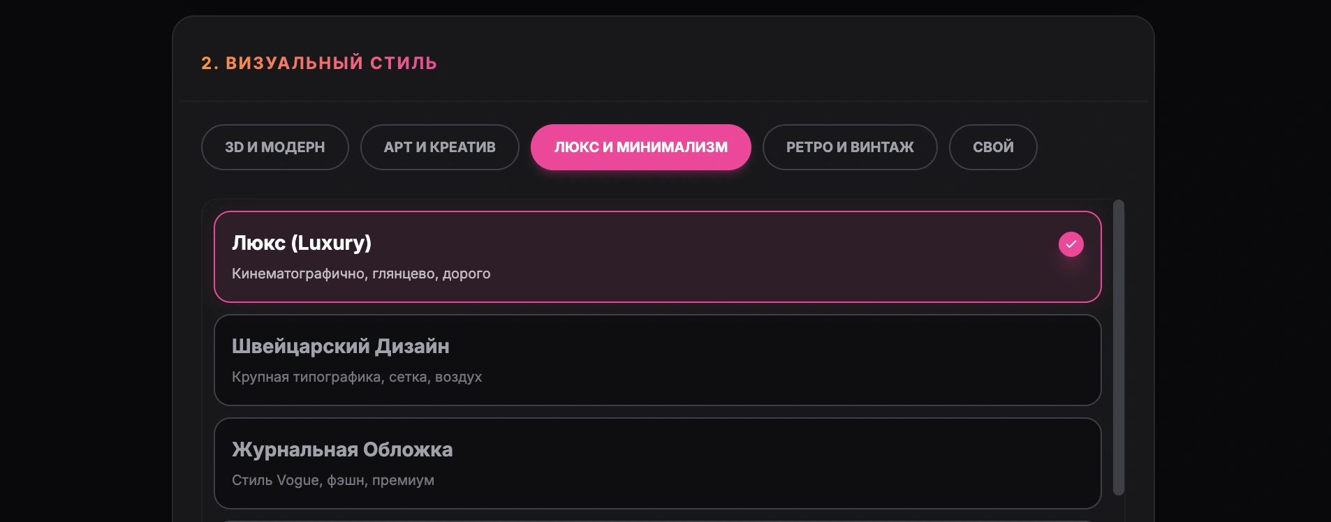 Выбор визуального стиля Люкс и минимализм в GoToFlow